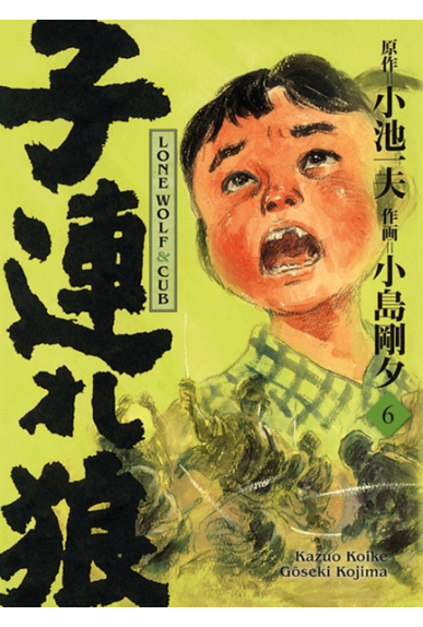 Lone Wolf & Cub édition... Lone Wolf & Cub édition...
