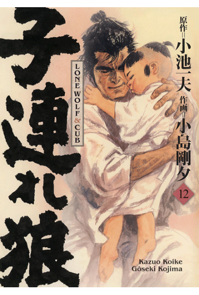 Lone Wolf & Cub édition... Lone Wolf & Cub édition...