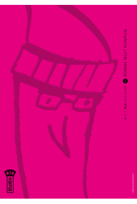 Bonne Nuit Punpun Tome 3