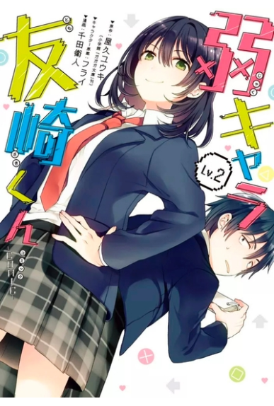 Tomozaki-kun est un loser Tome 2 - Pika Edition - Excalibur Manga Tomozaki-kun est un loser Tome 2 - Pika Edition - Excalibur Manga