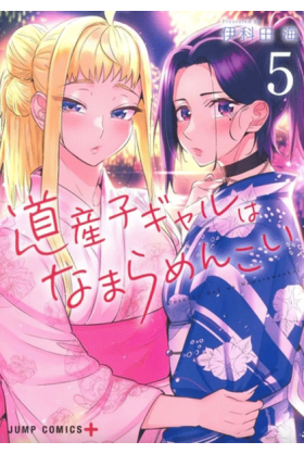 Hokkaido gals are super...