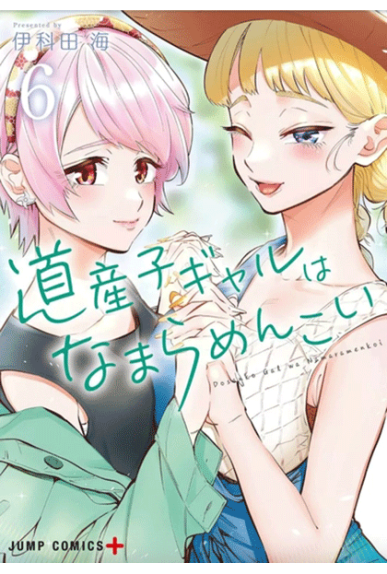 Hokkaido gals are super... Hokkaido gals are super...