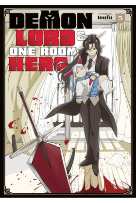 Demon Lord & One Room Hero...