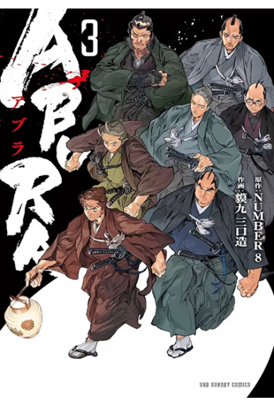 Abura Tome 3 Abura Tome 3