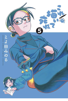 Kore Kaite Shine Tome 5