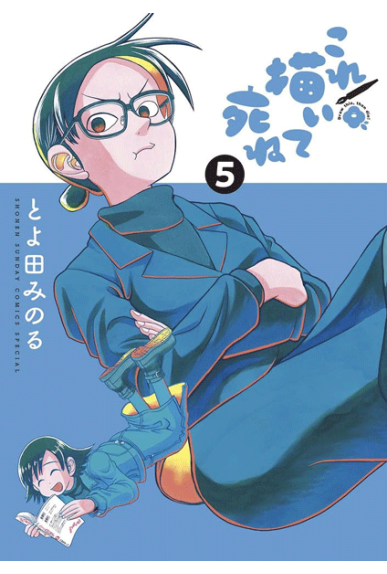 Kore Kaite Shine Tome 5
