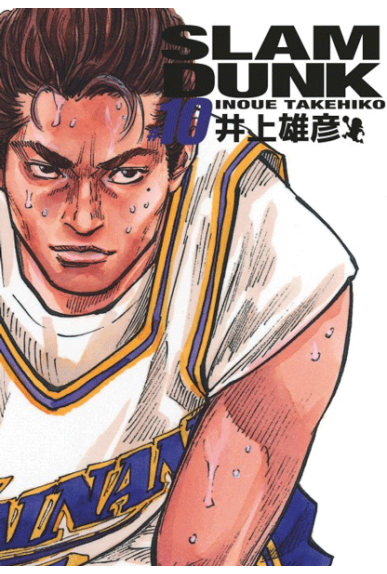 Slam Dunk Deluxe Tome 10 Slam Dunk Deluxe Tome 10
