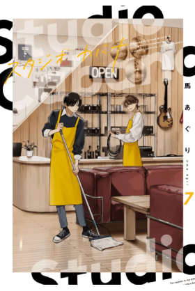Studio Cabana Tome 7