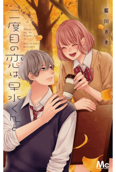 My Second Love, Hayami-Kun... My Second Love, Hayami-Kun...