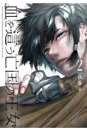 Blood Crawling Princess Tome 2