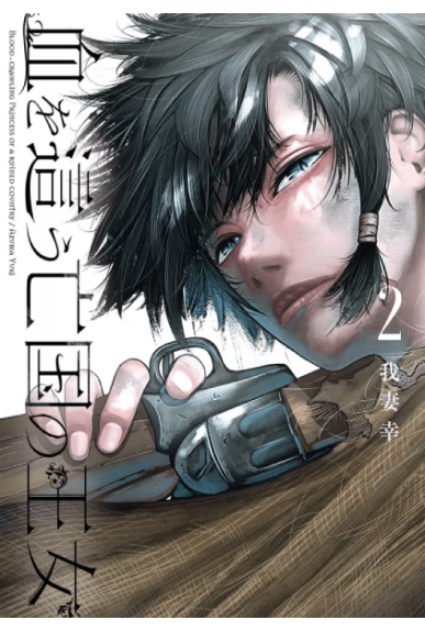 Blood Crawling Princess Tome 2 Blood Crawling Princess Tome 2