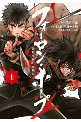Forlone Hope Tome 1