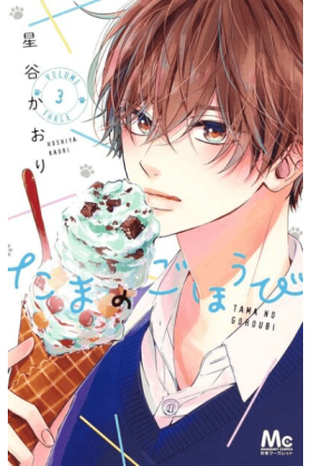 My Sweet Boy Tome 3
