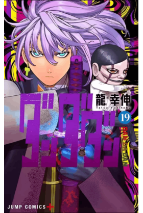 Dandadan Tome 19