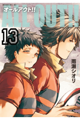 All Out!! Tome 13