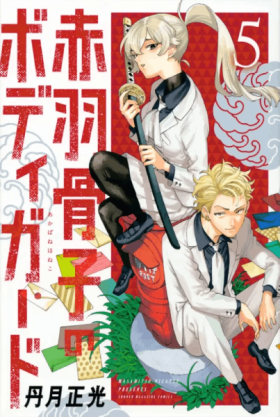 Secret Bodyguard Tome 5