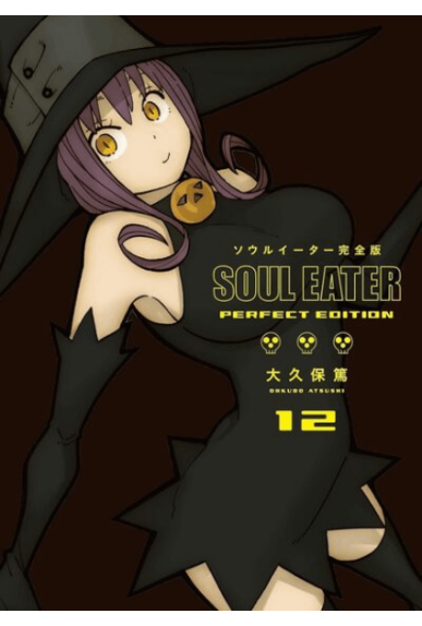 Soul Eater Perfect Edition... Soul Eater Perfect Edition...