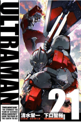 Ultraman Tome 21