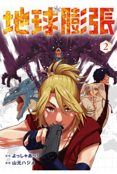 Earth Expansion Tome 2