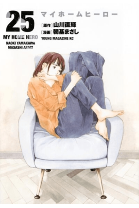 My Home Hero Tome 25