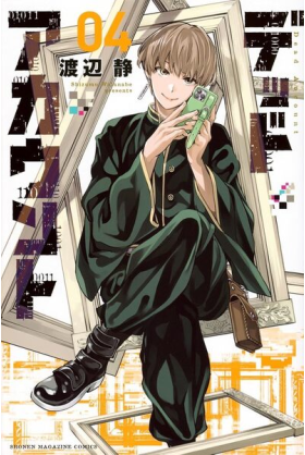 Dead Account Tome 4