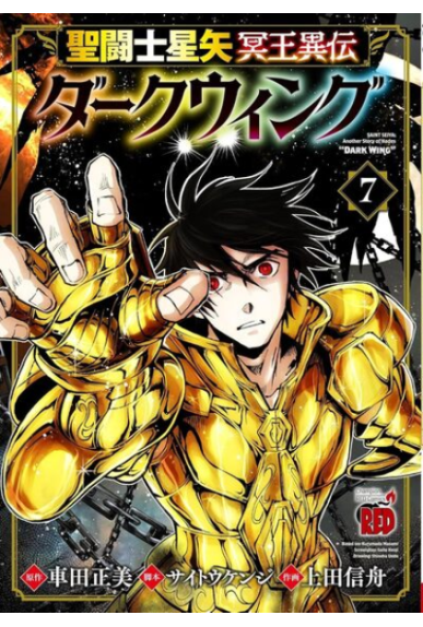 Saint Seya Dark Wing Tome 7 Saint Seya Dark Wing Tome 7