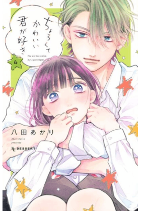 You Are So Cute Tome 4