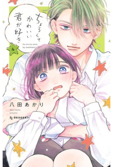 You Are So Cute Tome 4