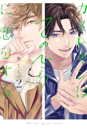 Our Love Language Tome 2