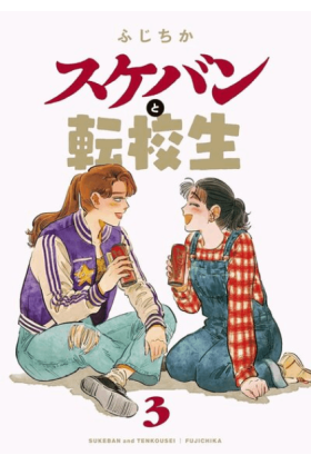 La belle et la racaille Tome 3