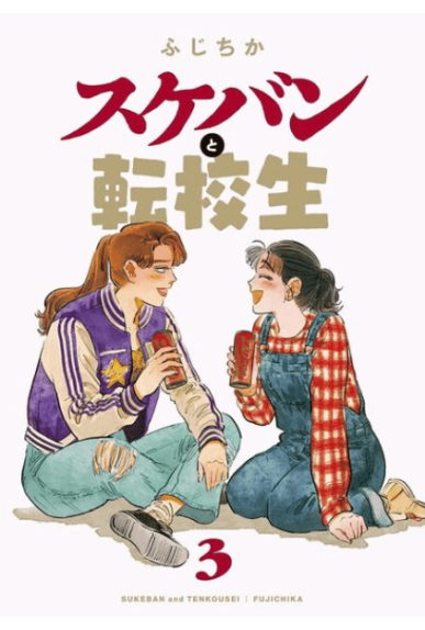 La belle et la racaille Tome 3
