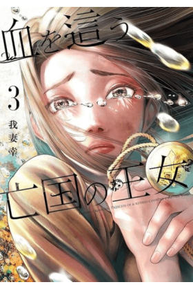 Blood Crawling Princess Tome 3