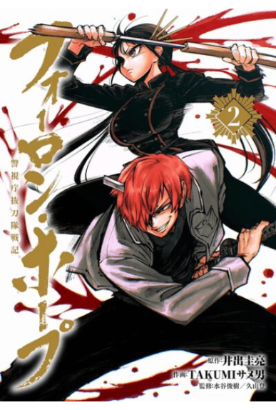 Forlone Hope Tome 2