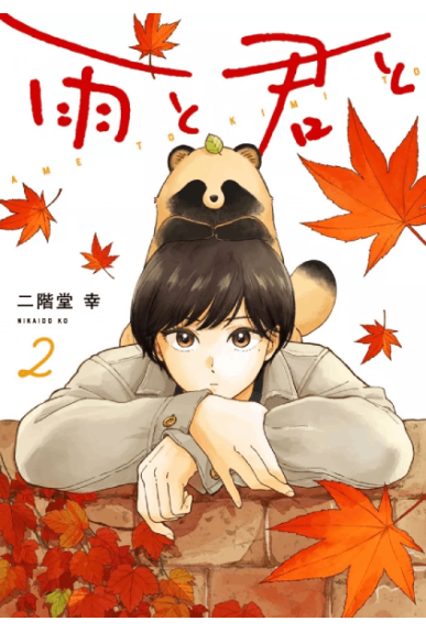 Sous La Pluie Avec Toi Tome 2