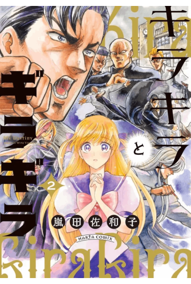 La Belle et le Badass Tome 2 La Belle et le Badass Tome 2