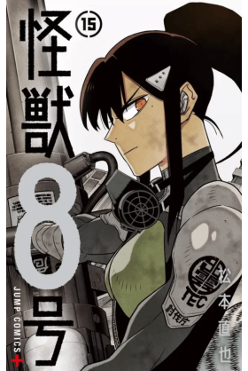 Kaiju N°8 Tome 15