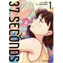 37 seconds Tome 1